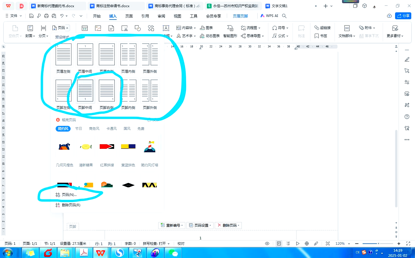 07版word文档页码怎么设置07版word页码设置在外侧怎么设置的简单介绍
