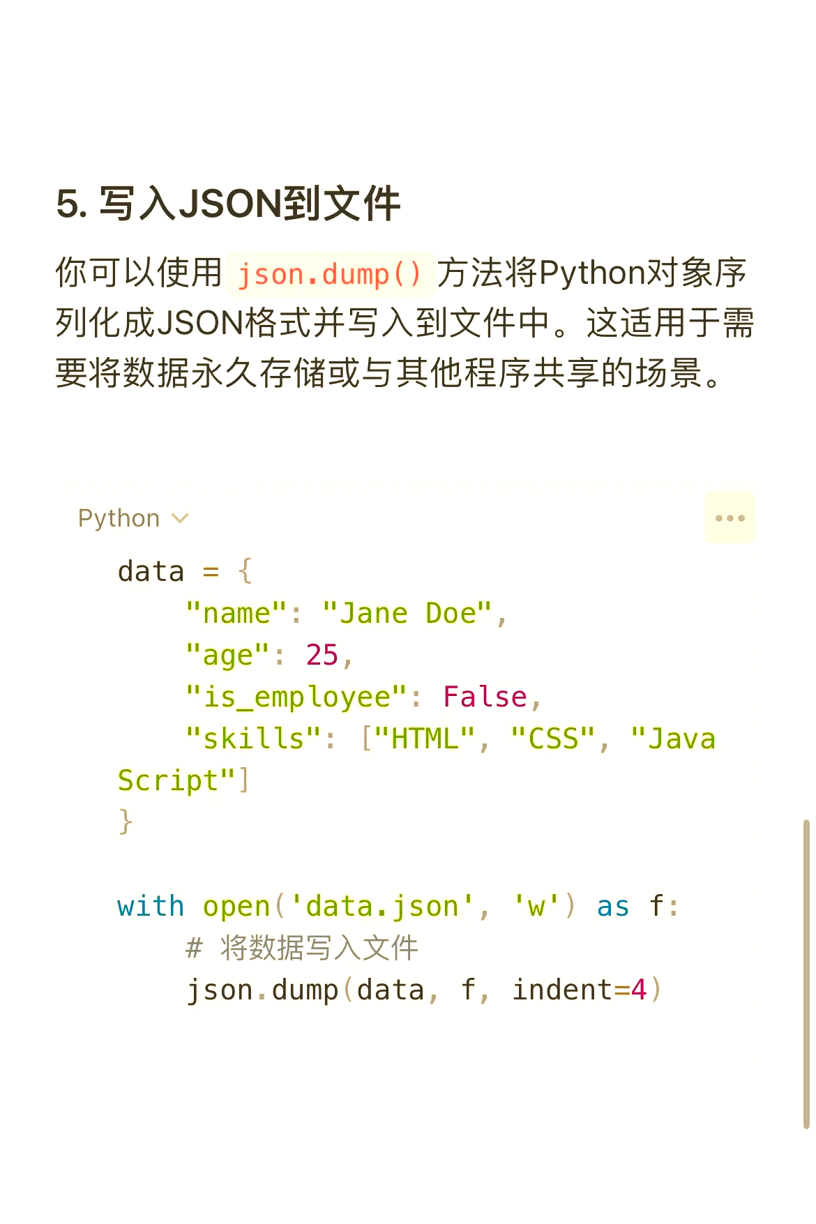 python写json格式文件