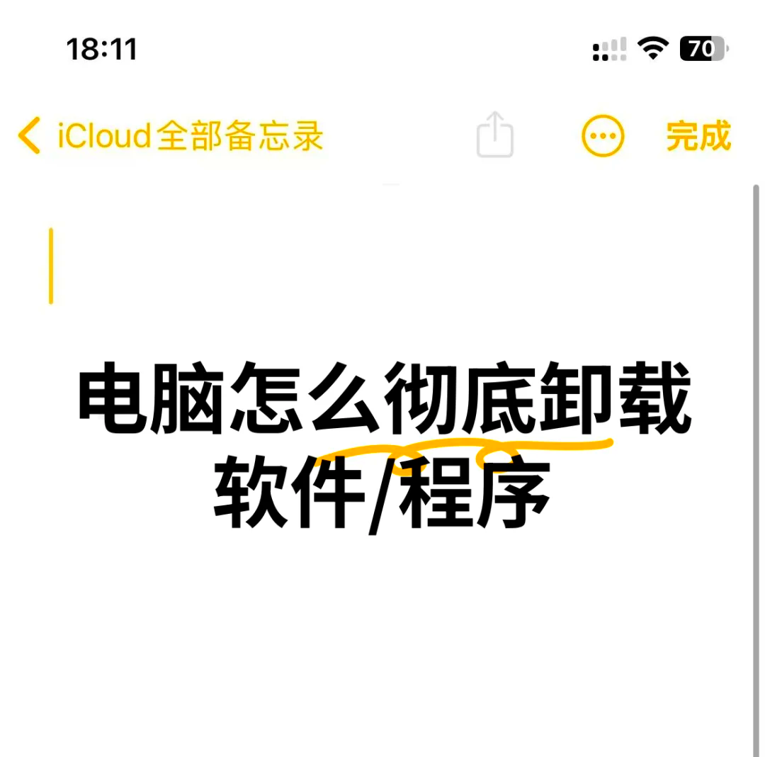 系统流氓软件怎么卸载(系统流氓软件怎么卸载不了)