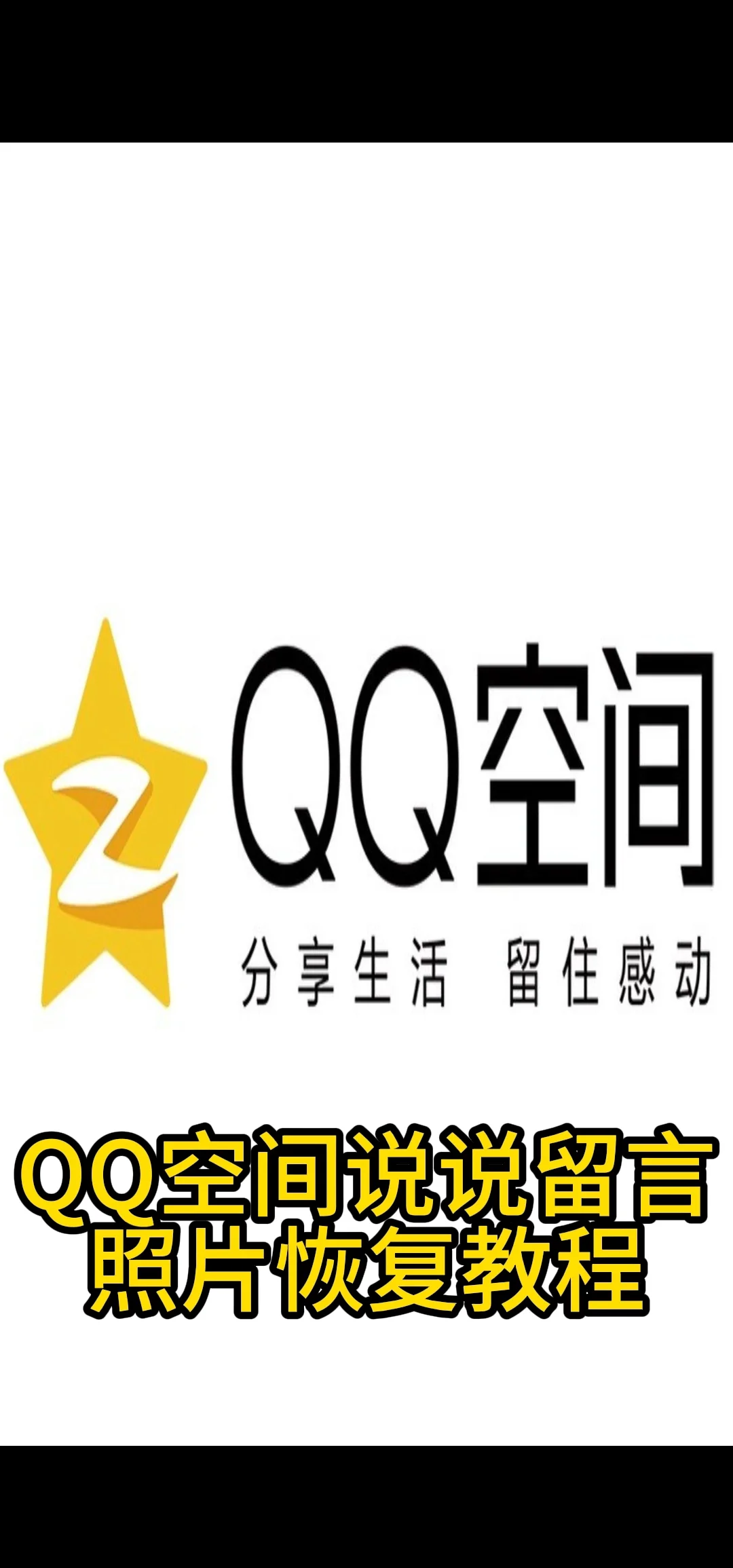 qq我的空间图标=空间标志消失了可以恢复吗
