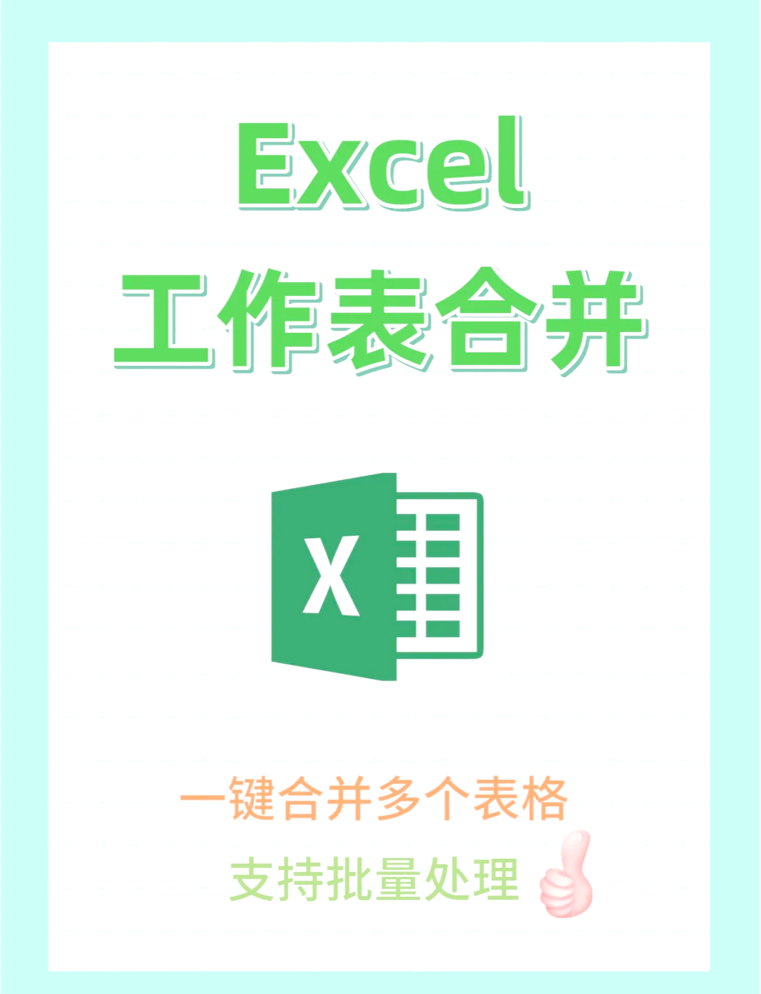 两个表格数据怎么合并