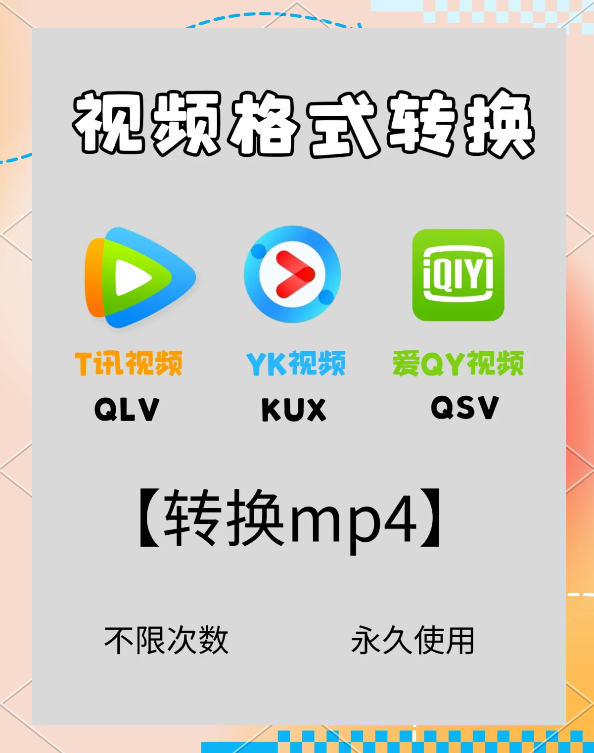 php格式转换mp4的app