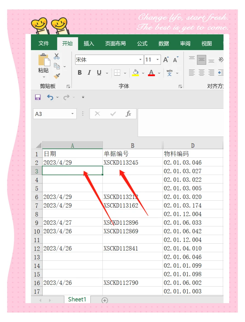 excel表格替换空格