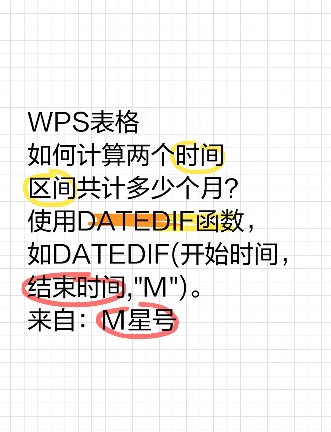 wps自动计算时间公式