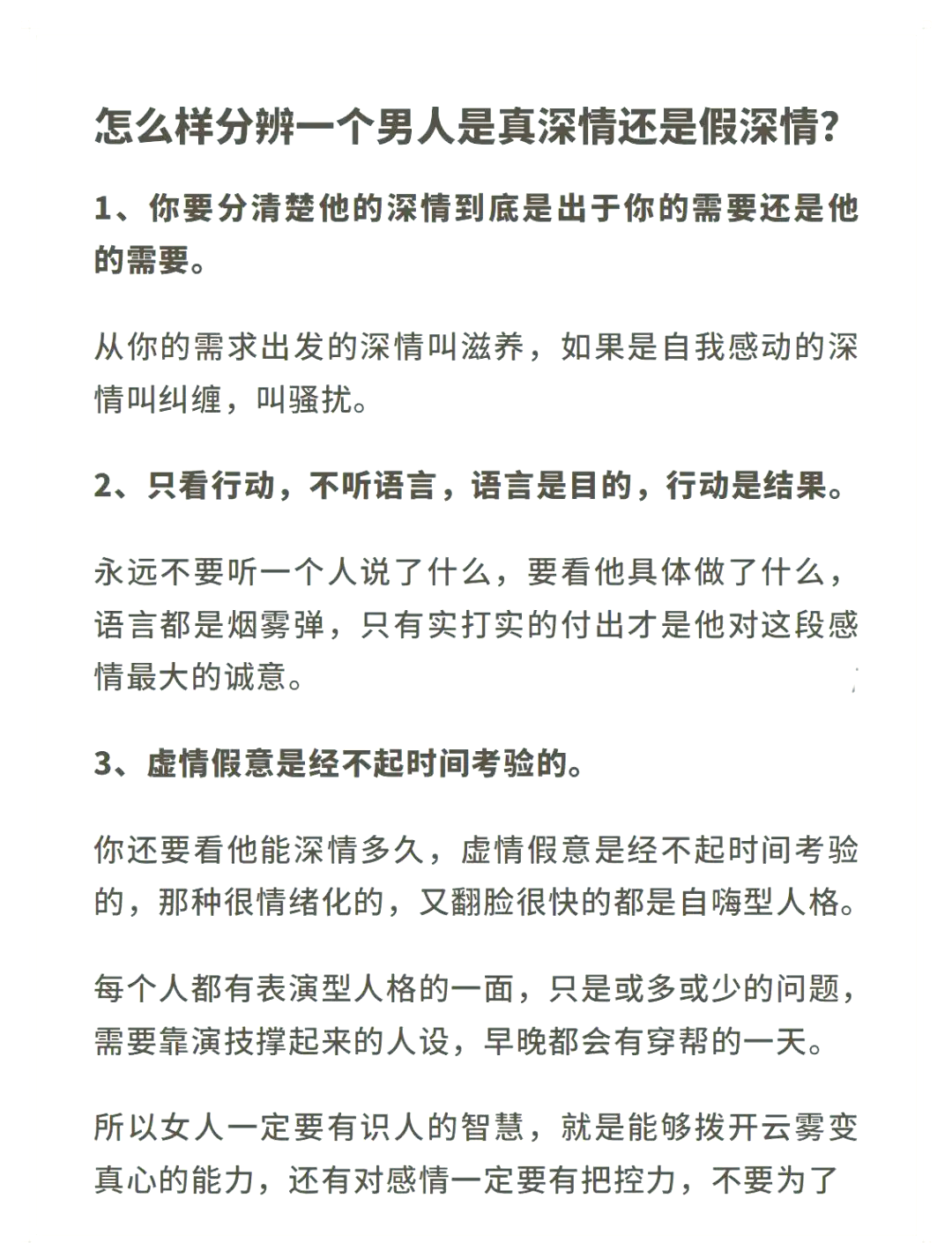 怎样试探男人真心爱你