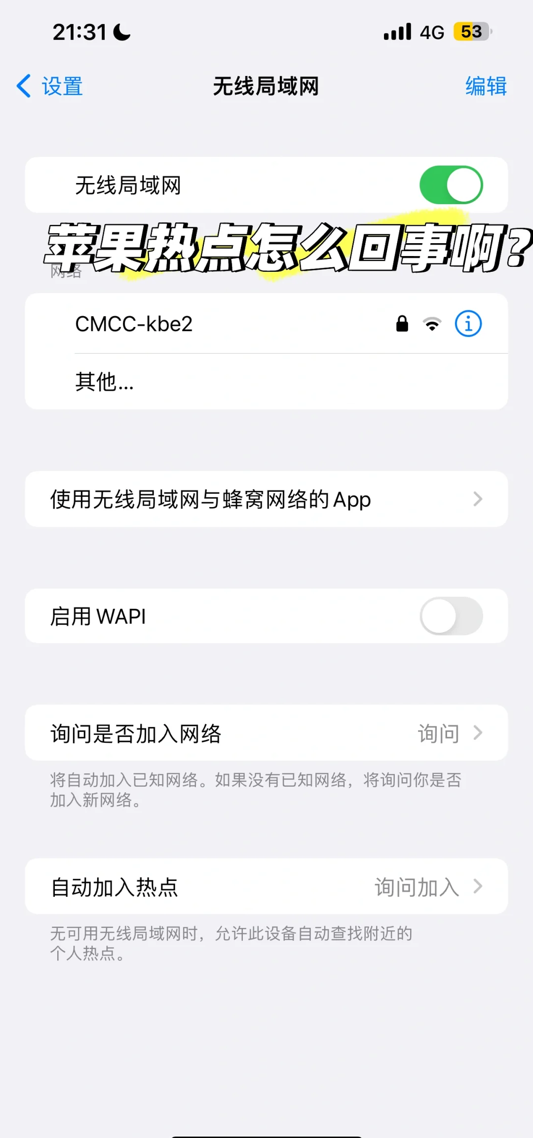 苹果手机怎么让别人连接热点(iphone怎么让别人连热点)