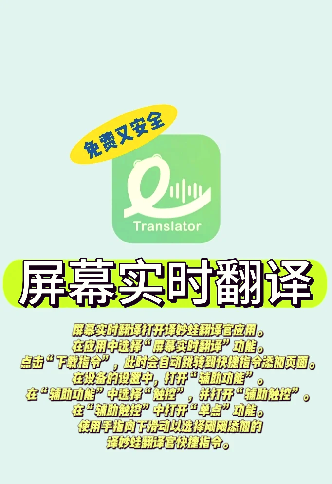 屏幕实时翻译软件