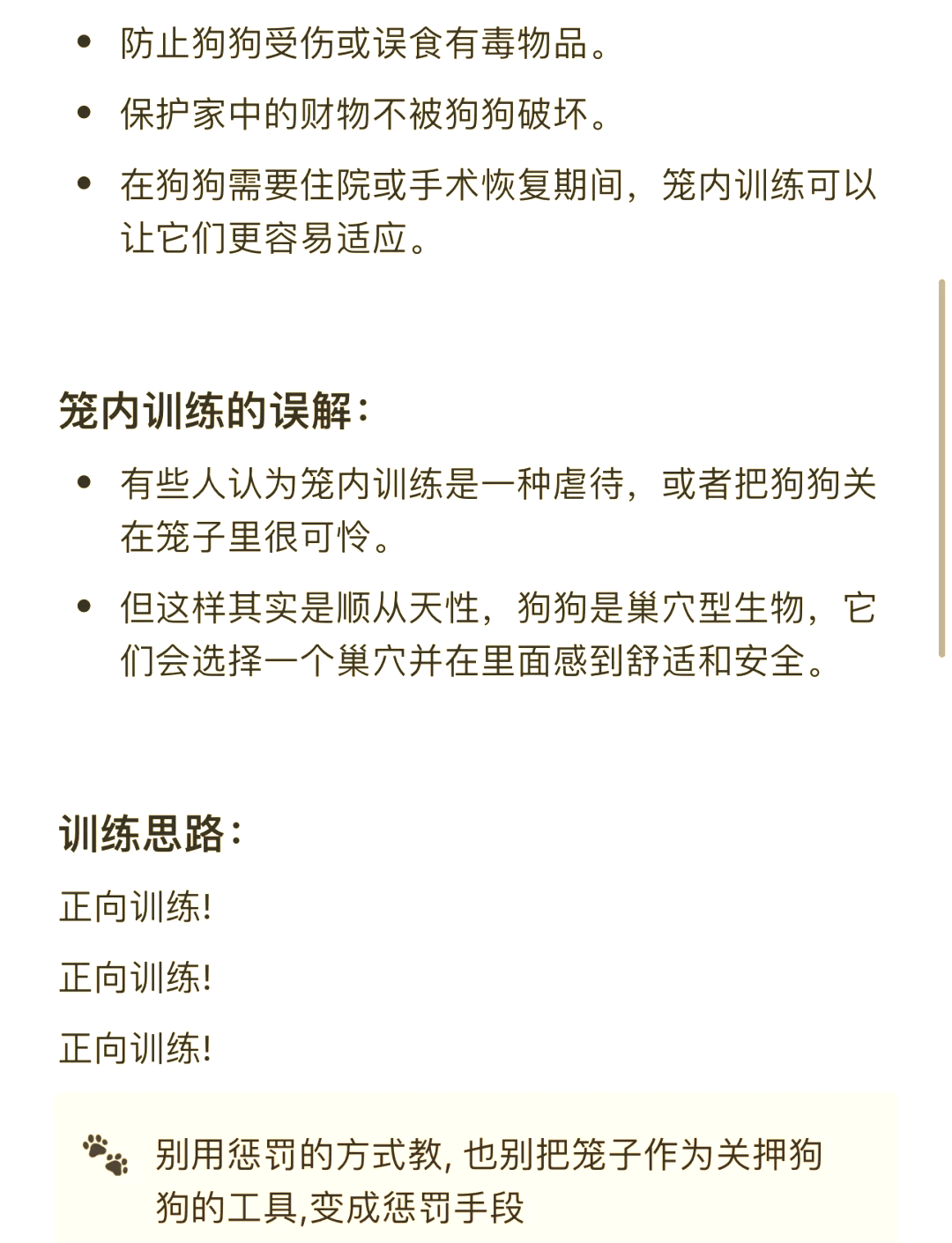 怎样引导狗狗自愿进入笼子