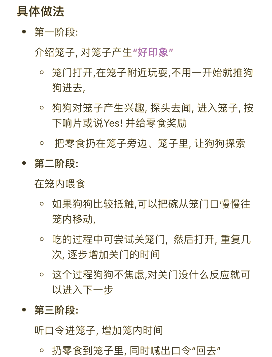 怎样引导狗狗自愿进入笼子