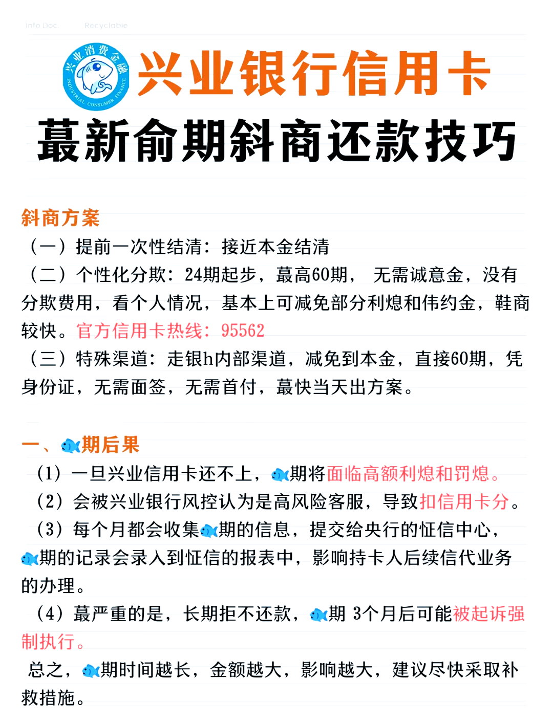 如何和银行协商还款(如何和银行协商还款最划算)