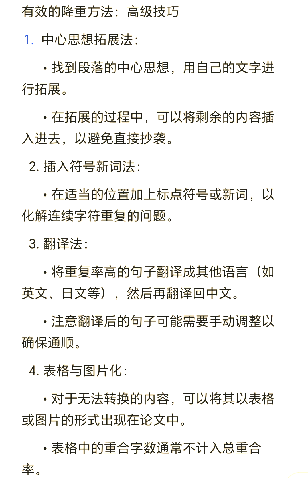 怎么降低论文重复率=降低论文重复率的网站