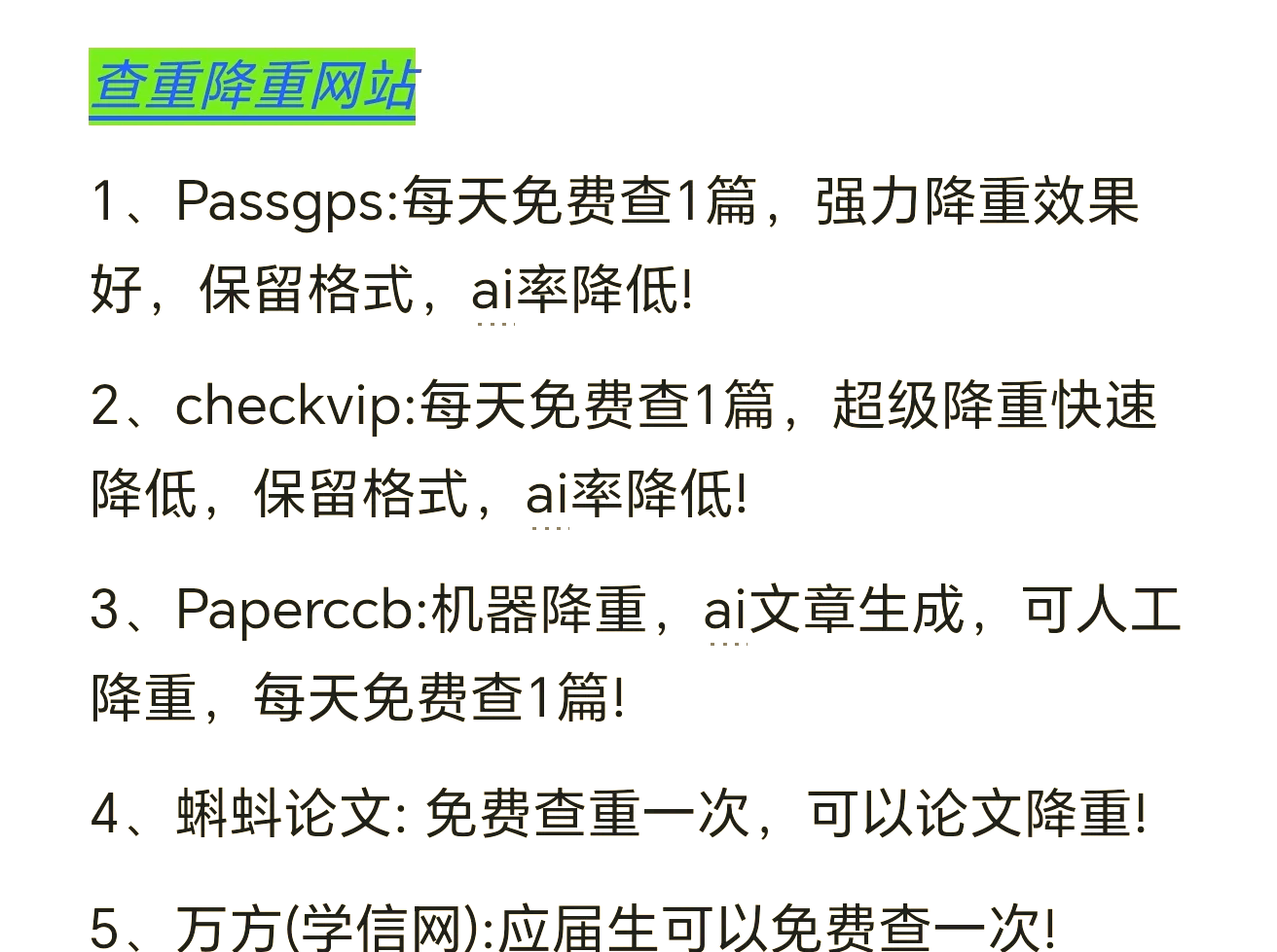 论文降重=论文降重修改句子软件