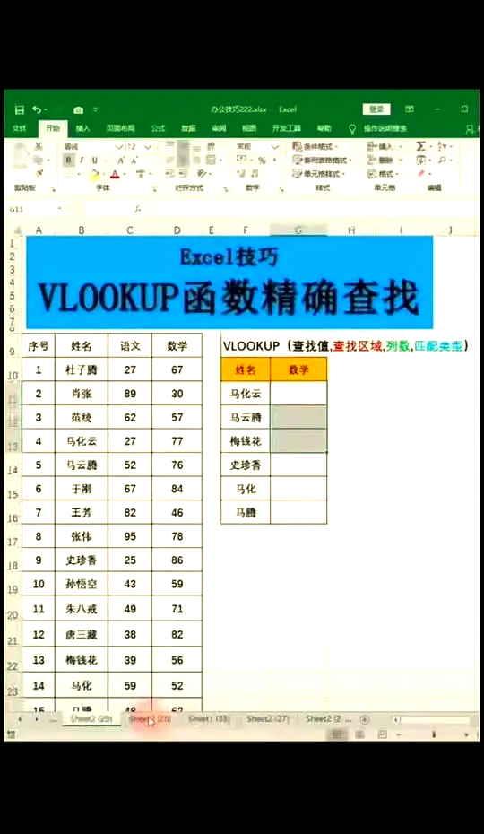 怎样在excel表格中找到想找的人