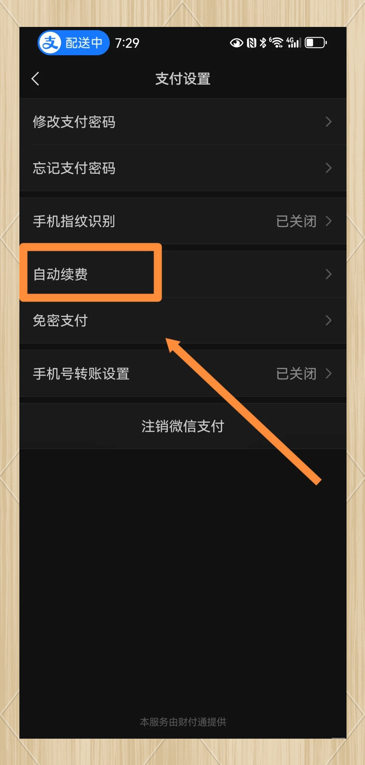 怎样关闭手机自动扣费的隐藏设置(怎样关闭手机自动扣费的隐藏设置功能)