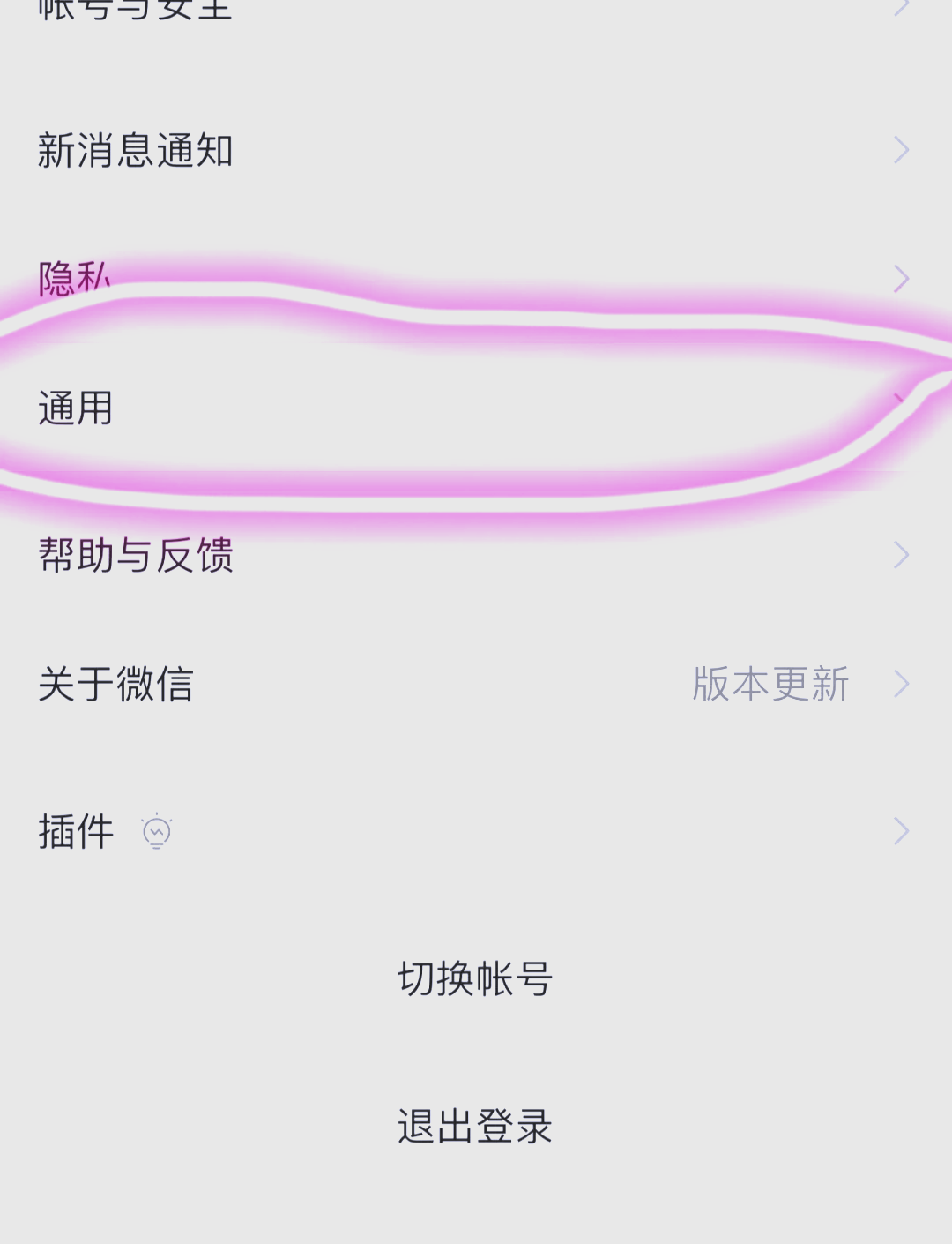 微信传输文件如何退出