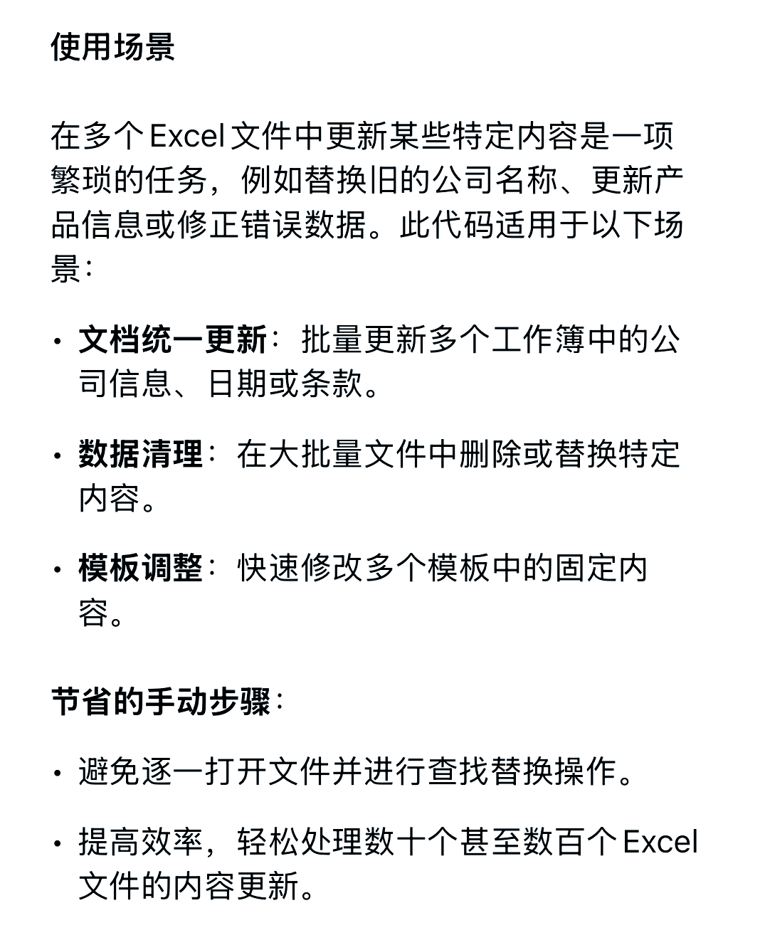 excel批量修改内容