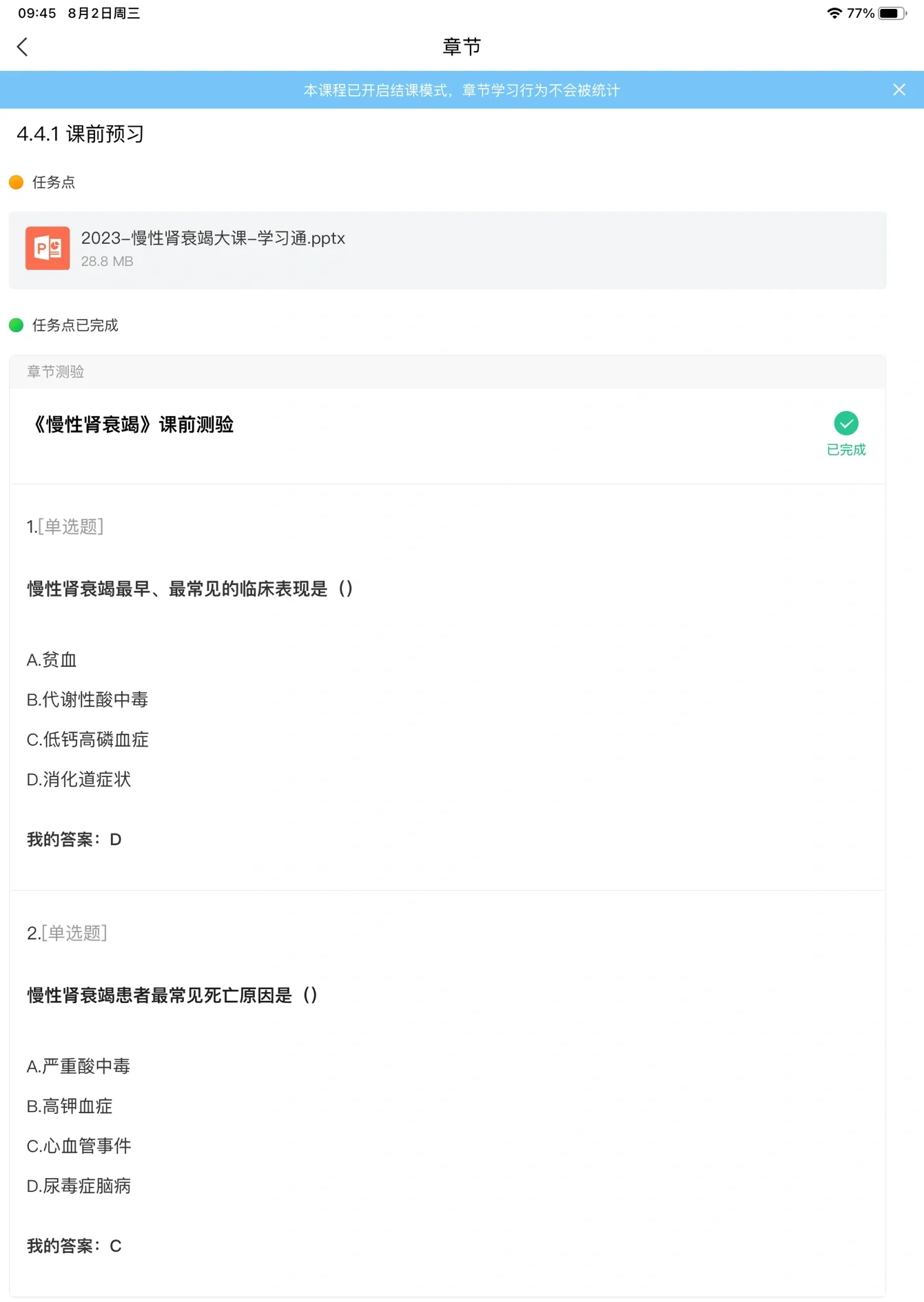 关于学习通怎么看结课时间的信息