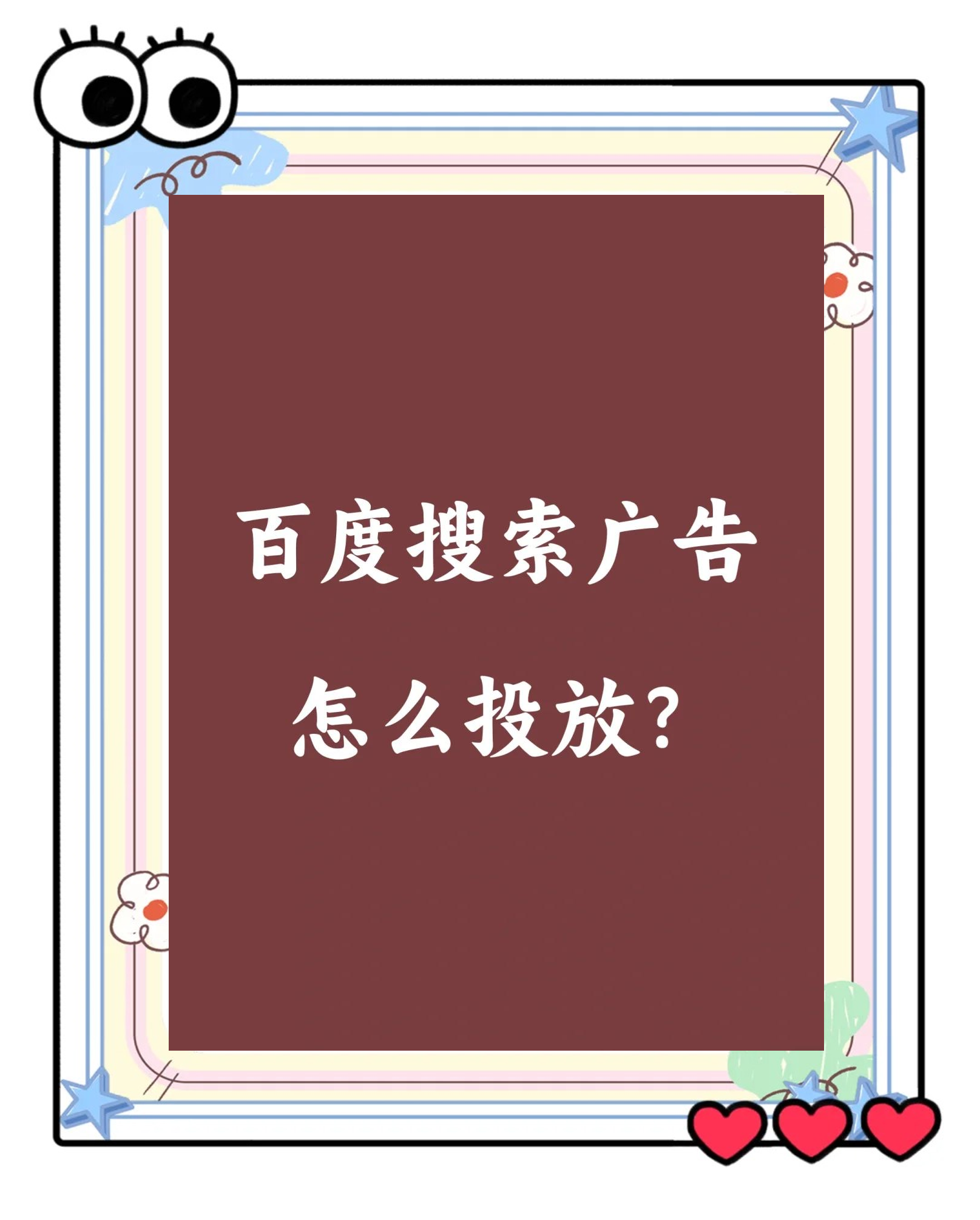 怎么才能关闭百度引擎广告=怎么才能关闭百度引擎广告推送