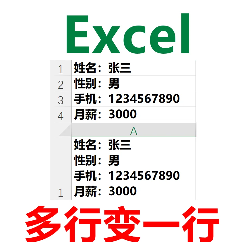 多行数据合并成一行