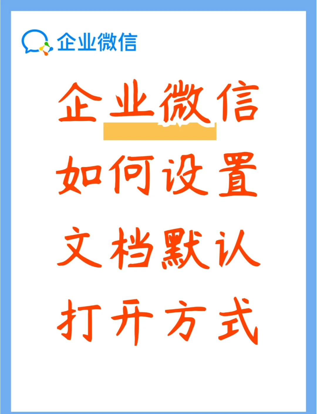 微信文件过大怎么打开