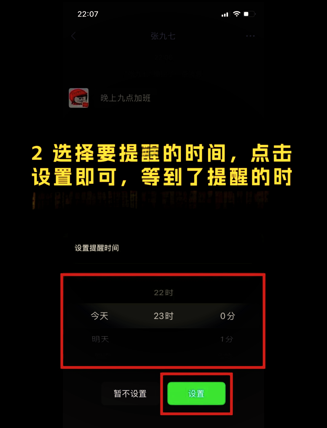 微信怎样发定时消息