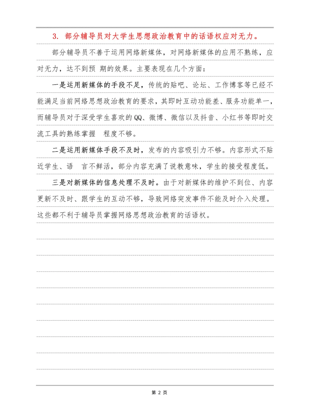 网络思政范文(网络思政优秀案例)