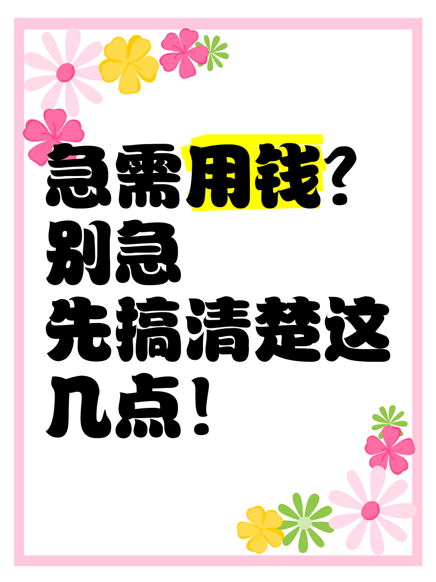 怎么搞钱快急需三万贴吧(网上有什么赚钱的方法贴吧)