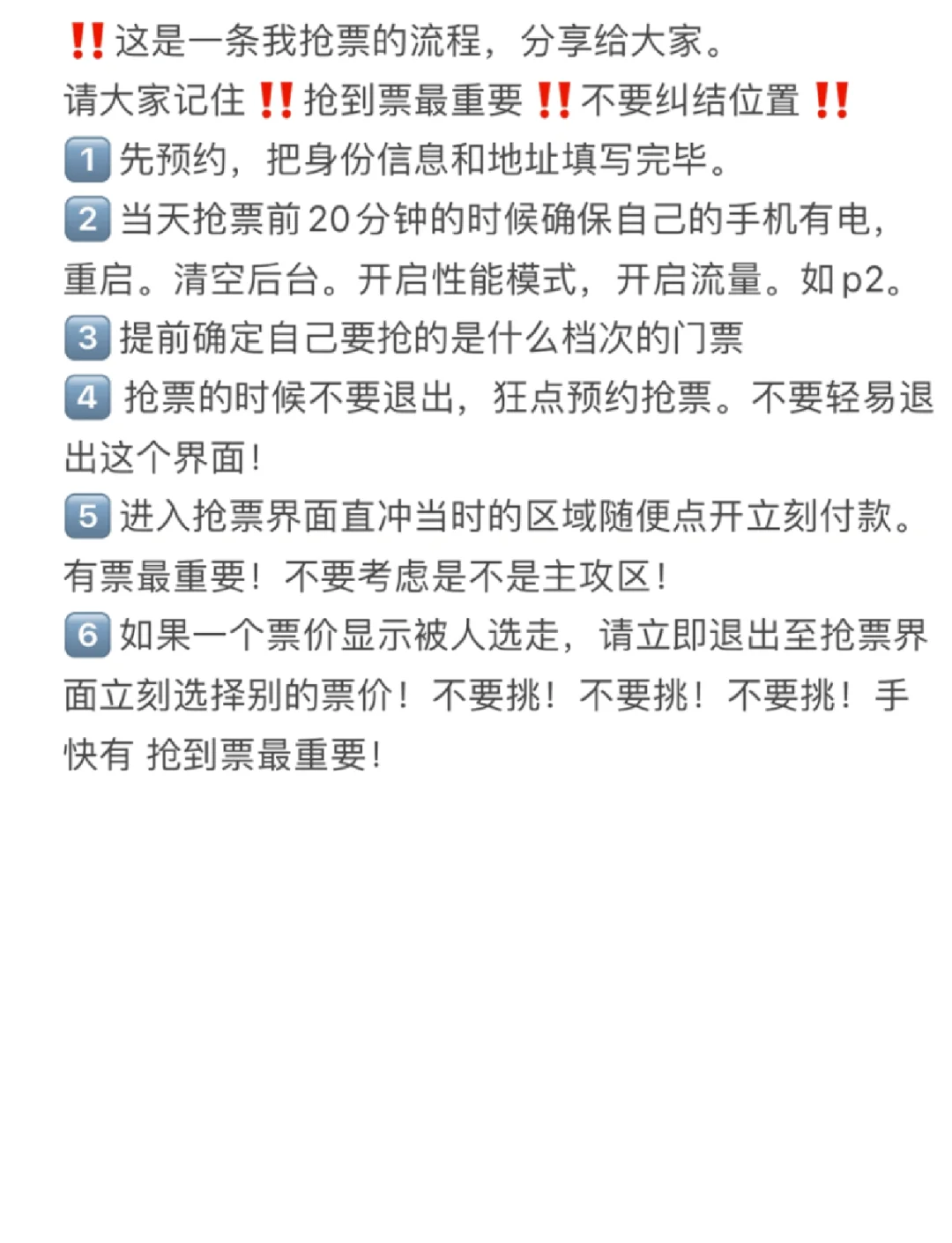 演唱会抢票程序代码