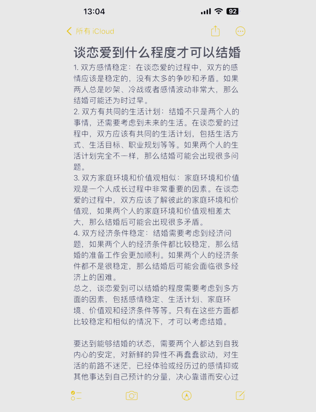 刚开始谈恋爱的步骤