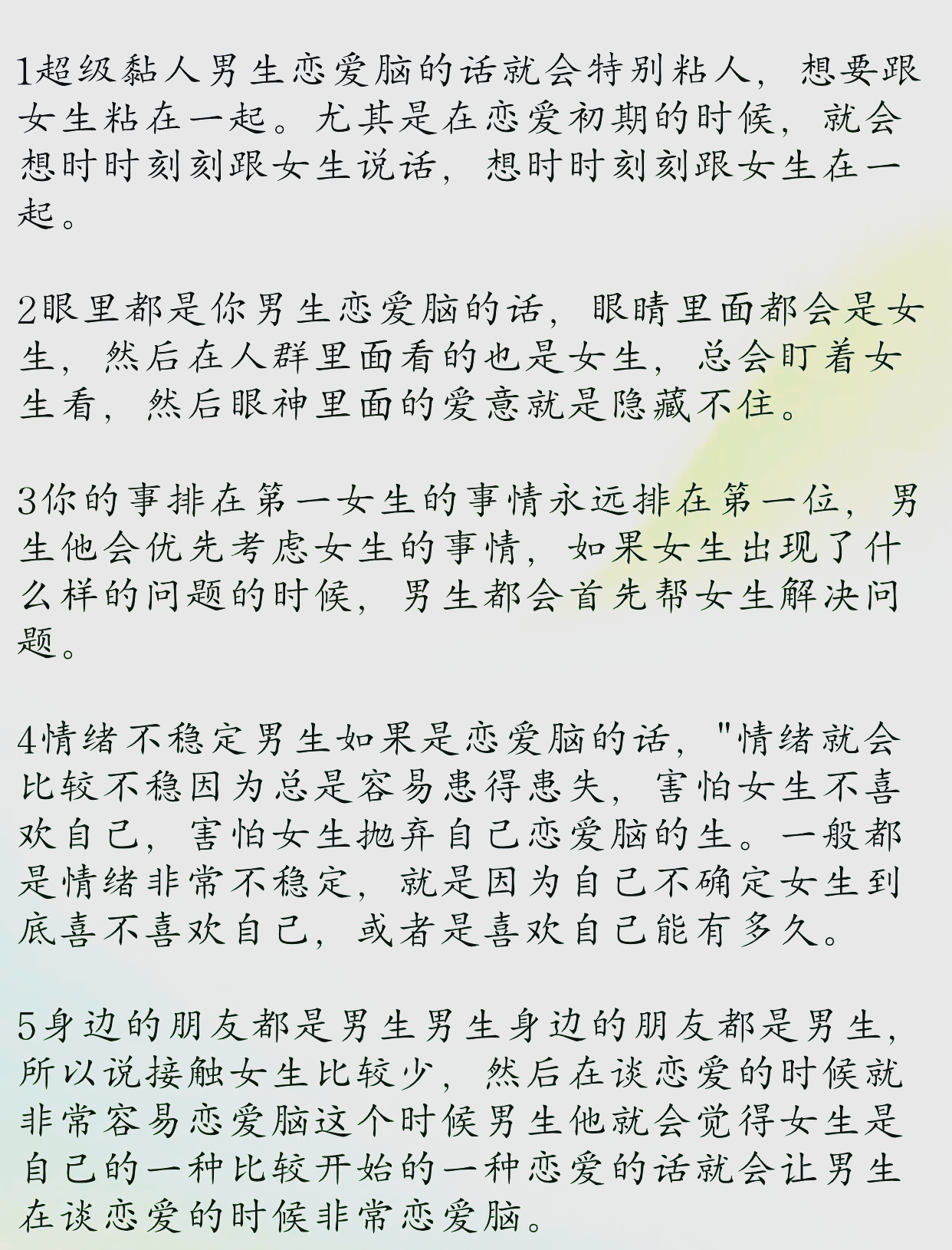 恋爱中男生幼稚的表现