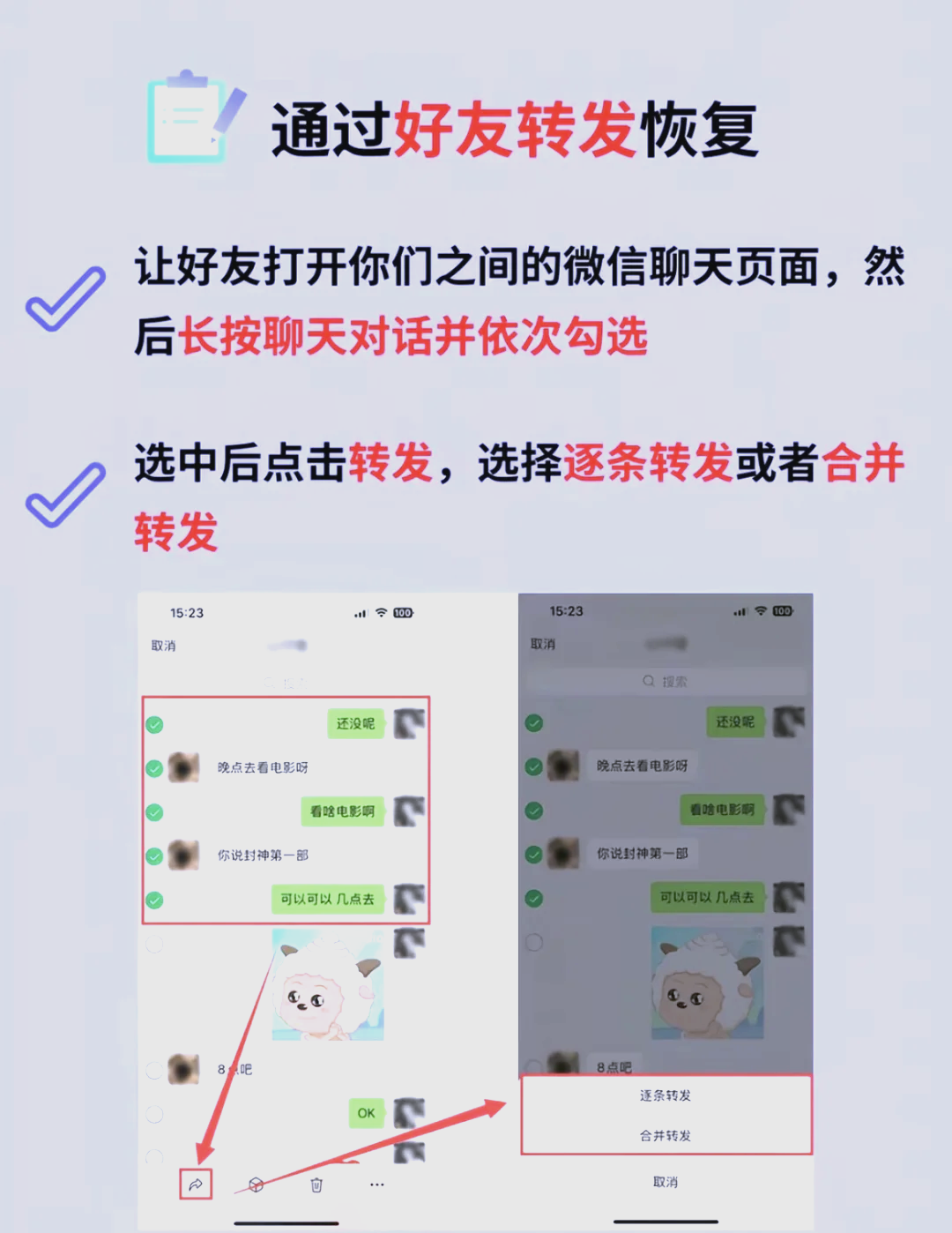 找回删掉的聊天记录