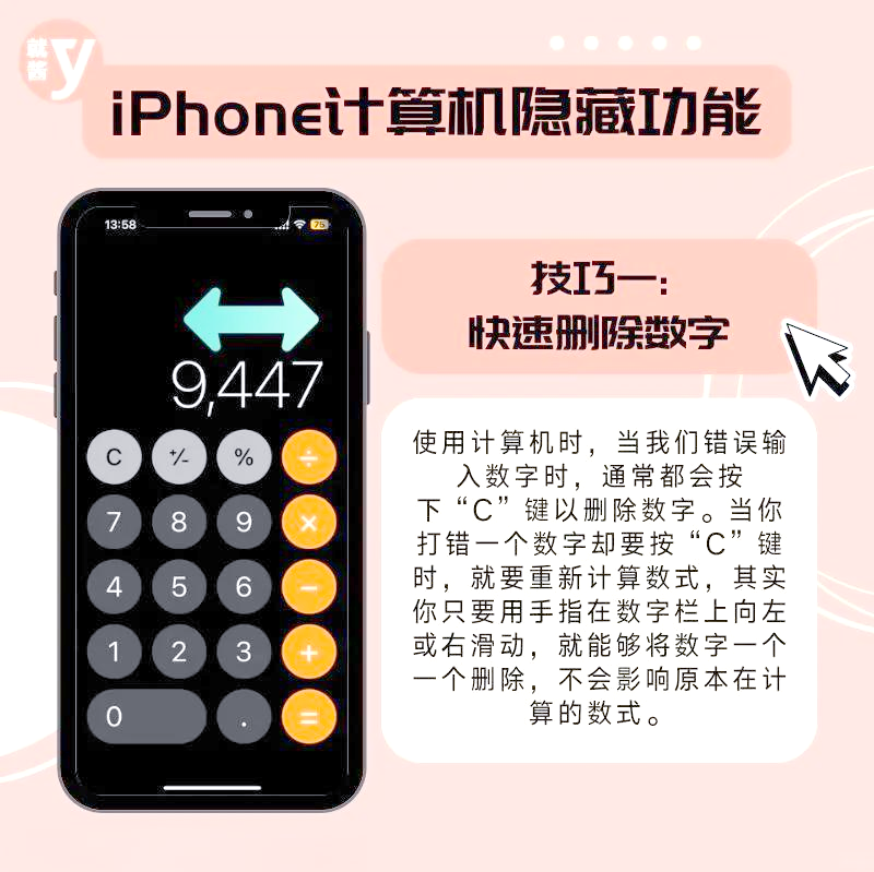 苹果计算器功能键介绍大全