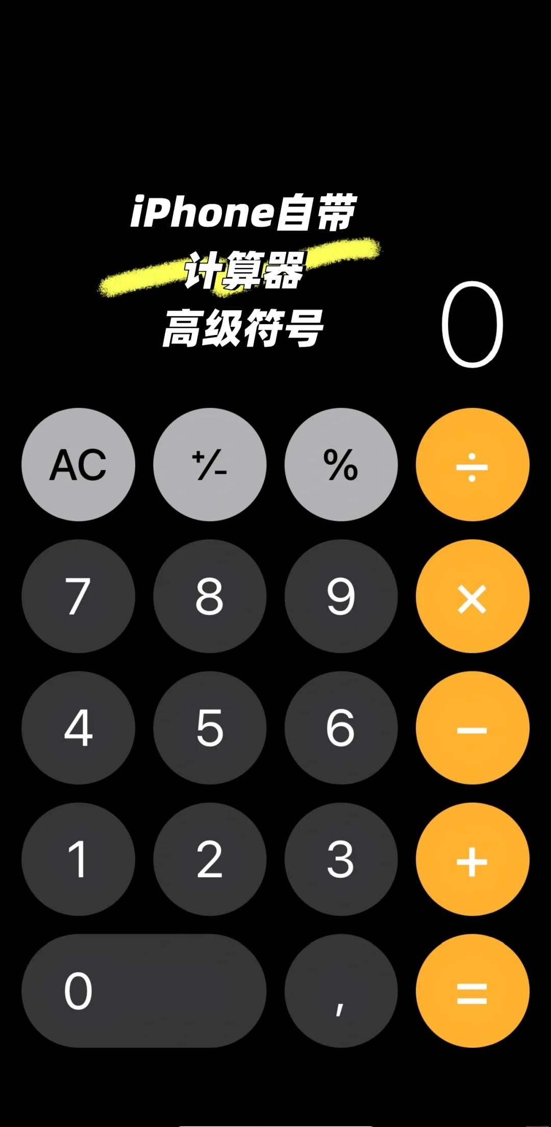 苹果手机计算器安卓版