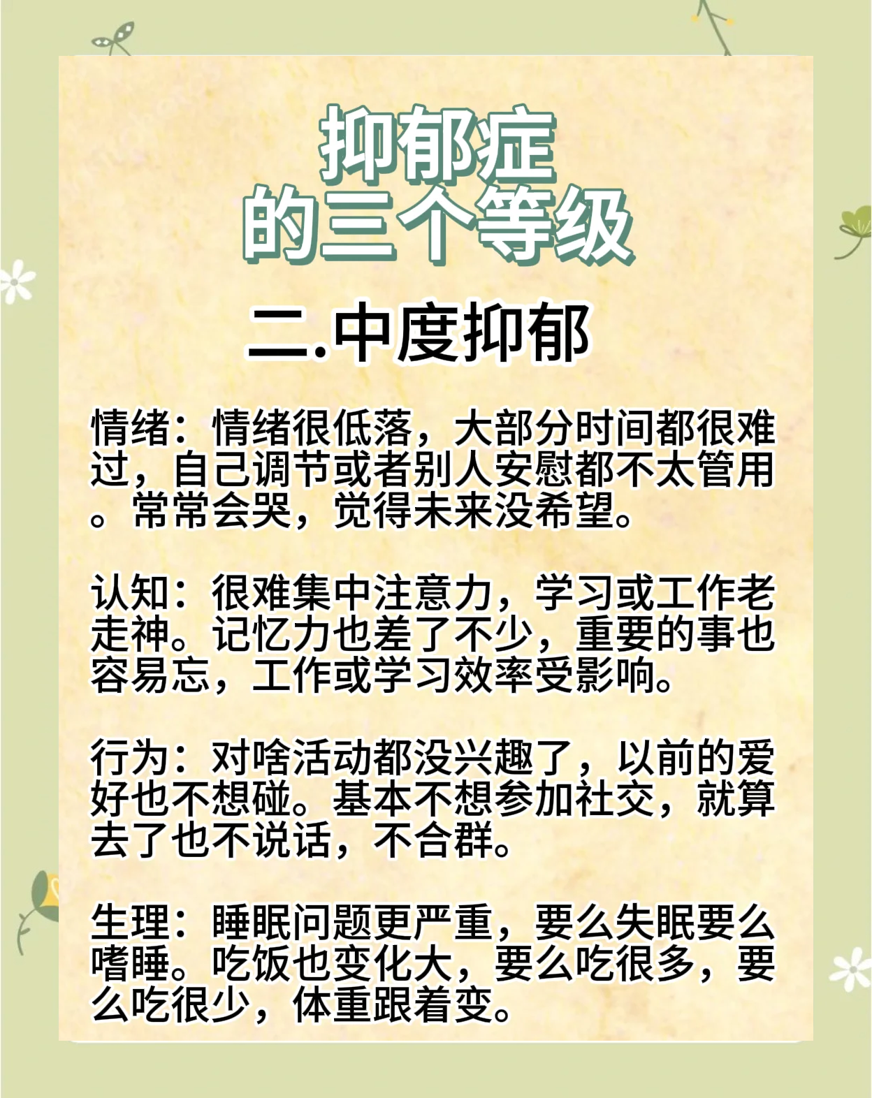 为什么情绪低落