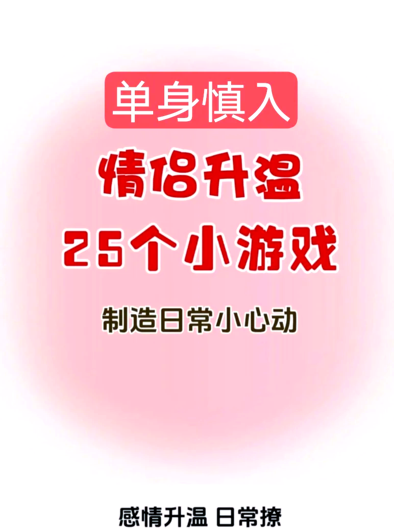包含爱情升温小游戏的词条 包罗
爱情升温小游戏的词条（包罗爱情升温小游戏的词条是什么?） 小游戏