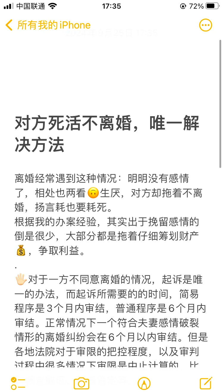怎样拖着让法院不判离