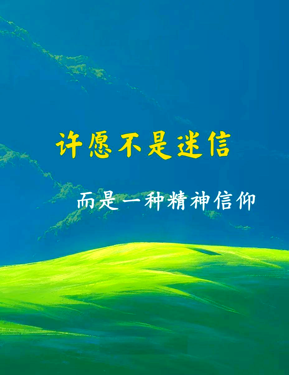 宗教信仰是科学信念