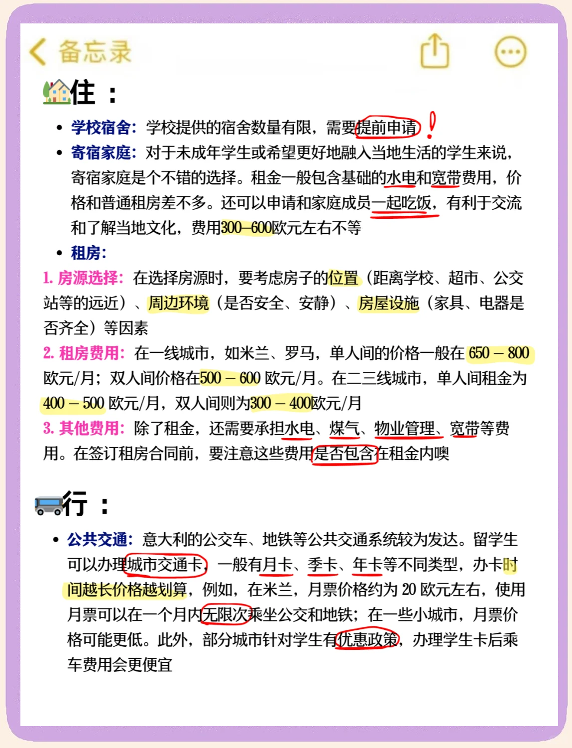 意大利留学中介费用