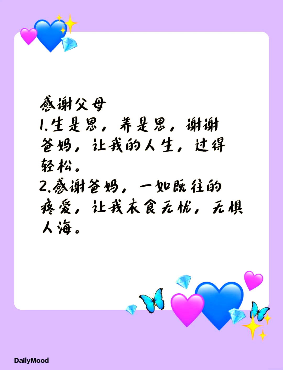 表达对父母爱的简易句