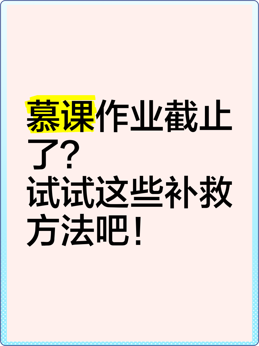 慕课只刷了视频没考试(慕课刷完视频课时没增加)