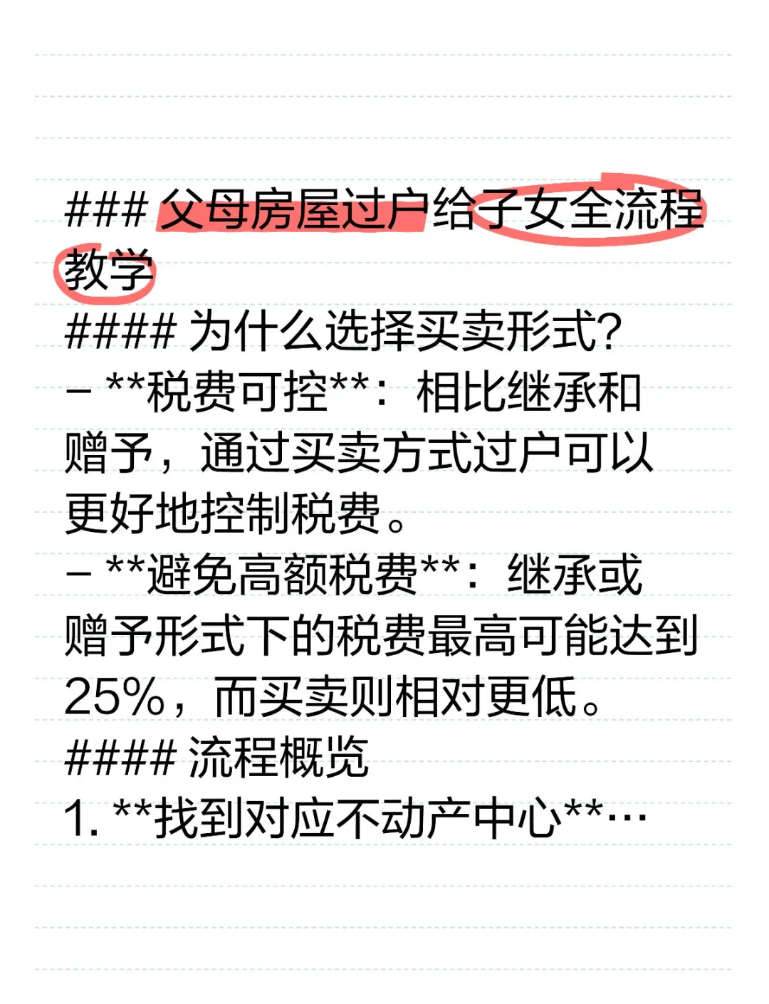 父母一方健在如何过户