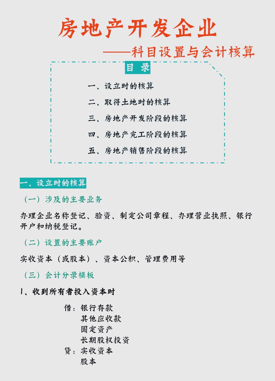 股票投资收益账务处理(股票投资收益是否缴纳企业所得税)