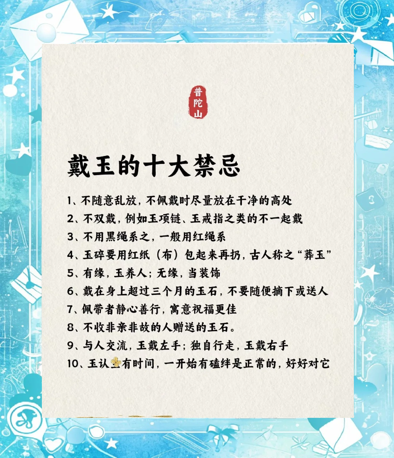 为什么戴玉