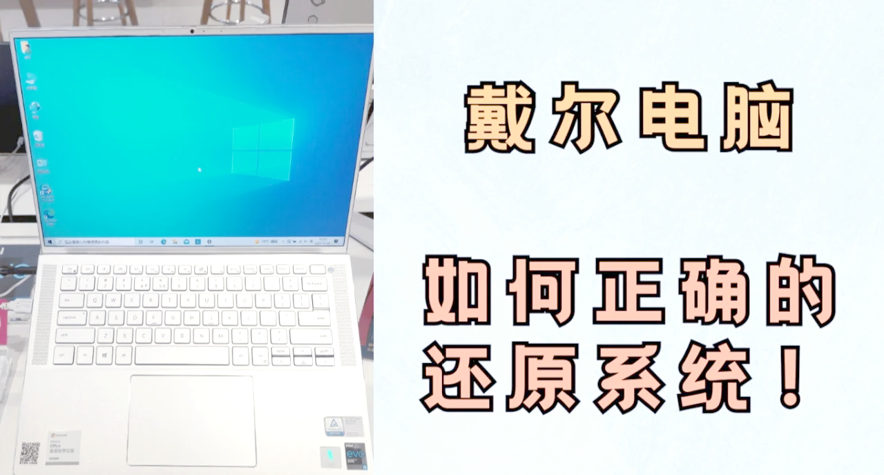 dell怎么恢复原装系统=dell怎么恢复到原来的系统