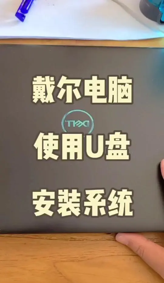 戴尔服务器怎么进入u盘启动模式=戴尔服务器怎么进入u盘启动模式设置