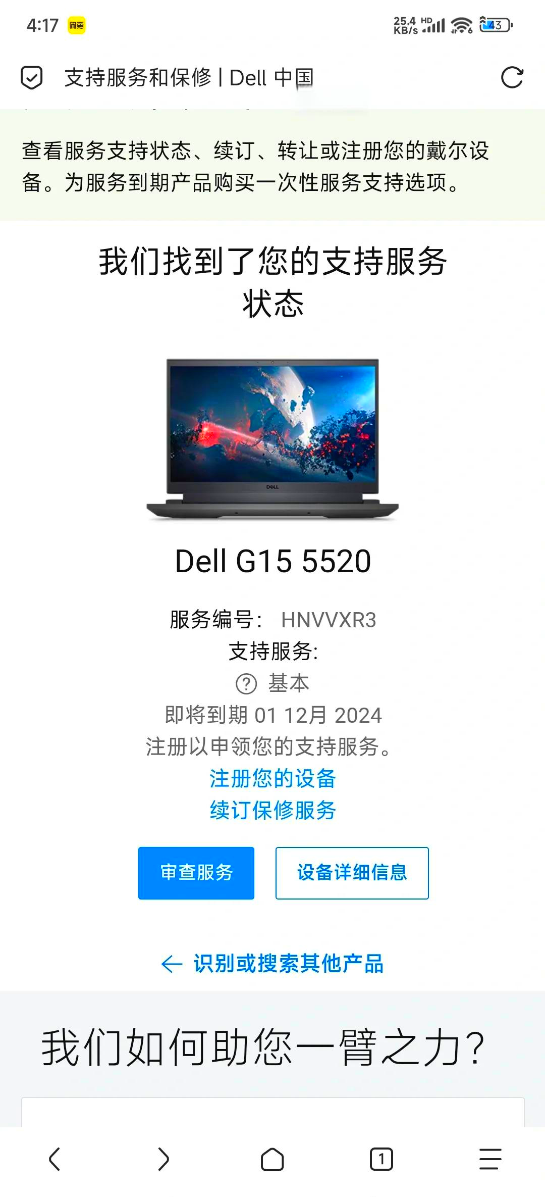 戴尔g模式驱动下载=戴尔g3 g模式驱动安装