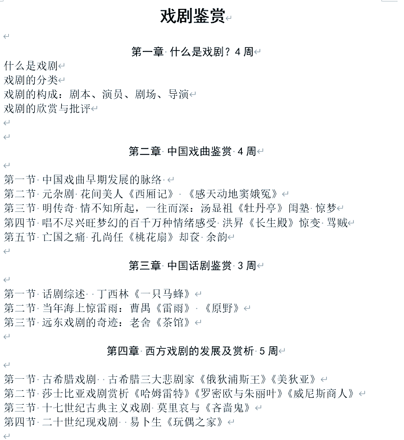 大一学习通戏剧鉴赏答案（艺术鉴赏超星尔雅）