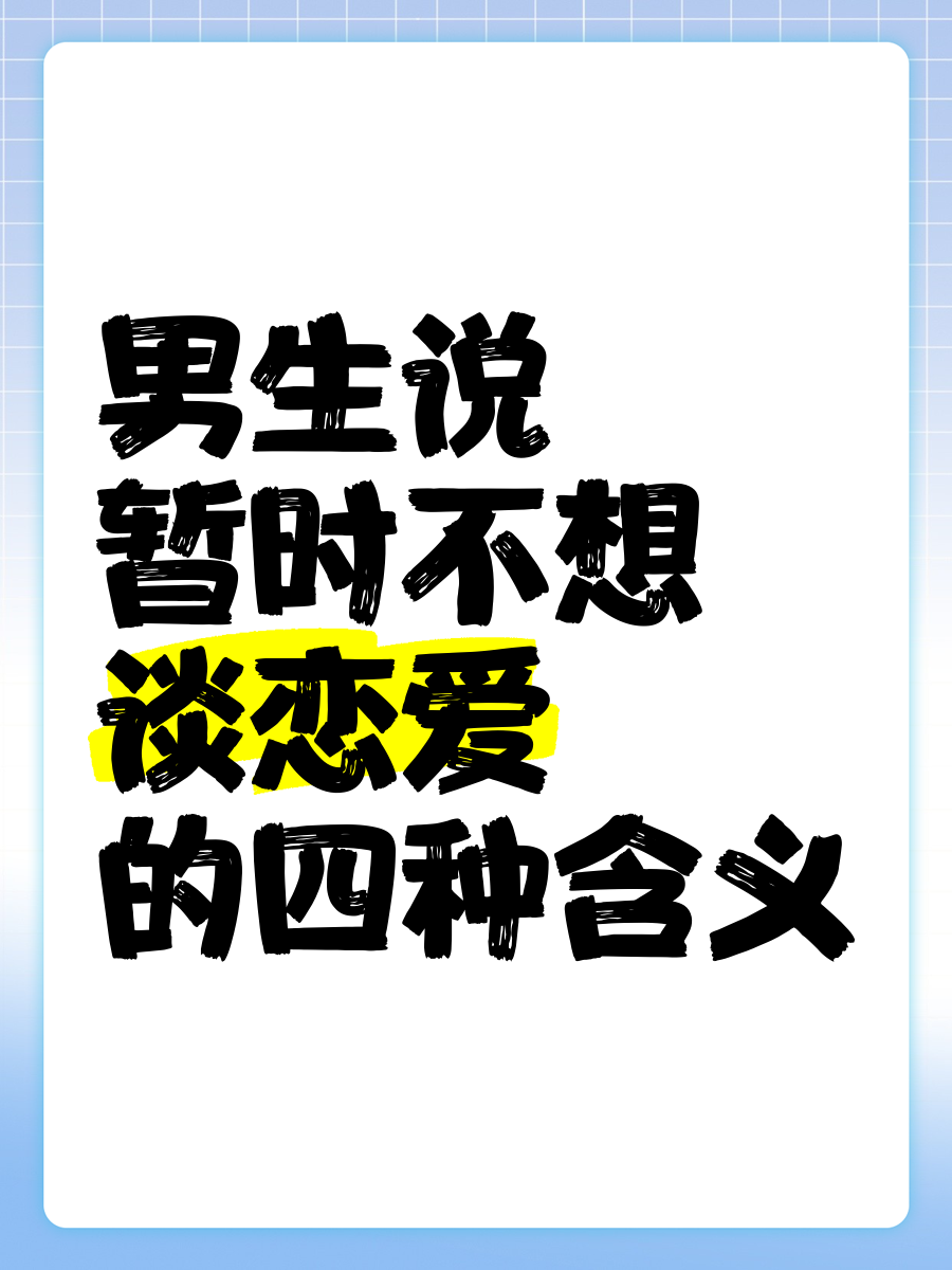 跟没谈过恋爱的男生谈恋爱恋爱秘籍