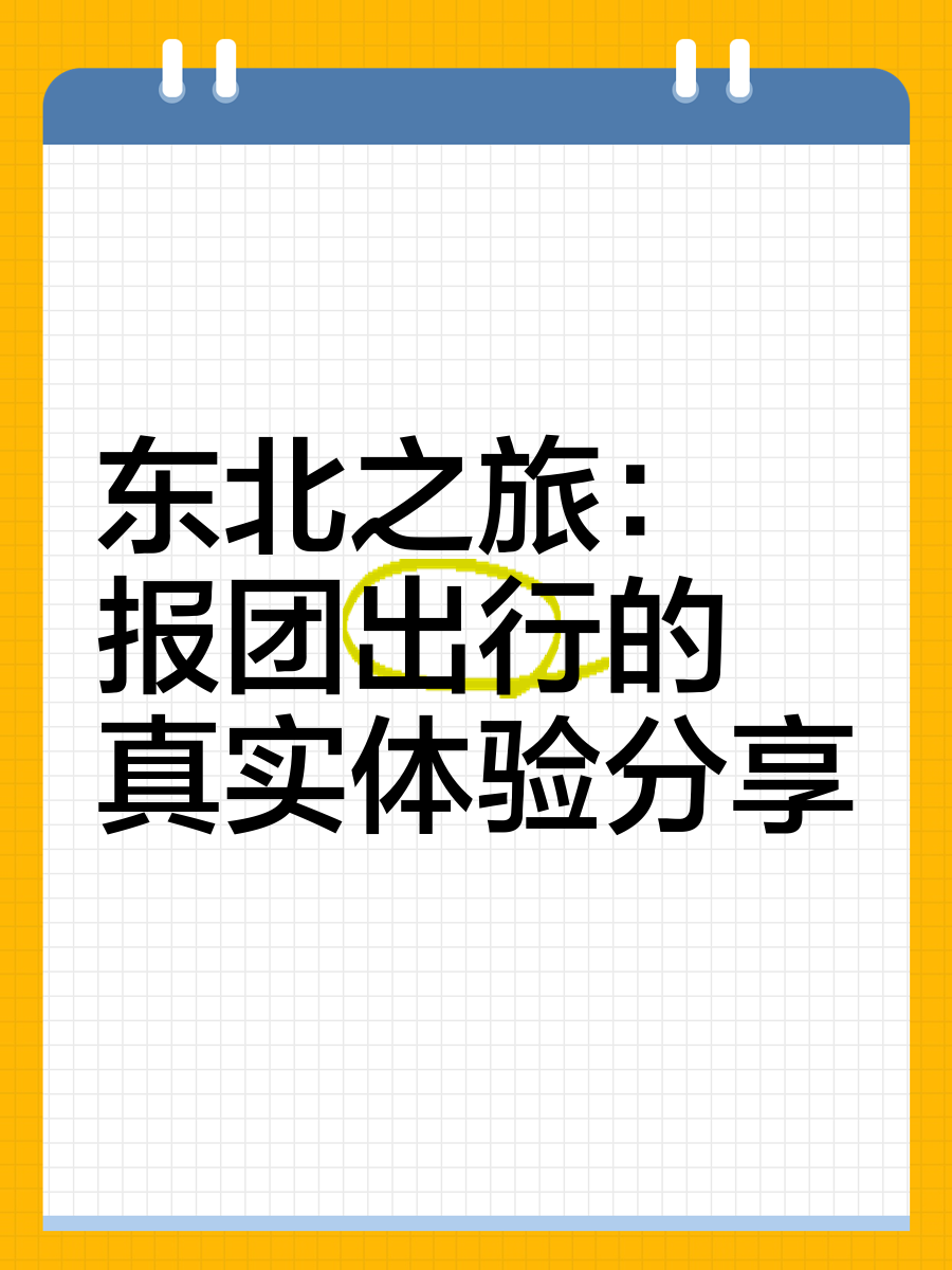 出门旅游怎么报团子(出门旅游报团注意什么)