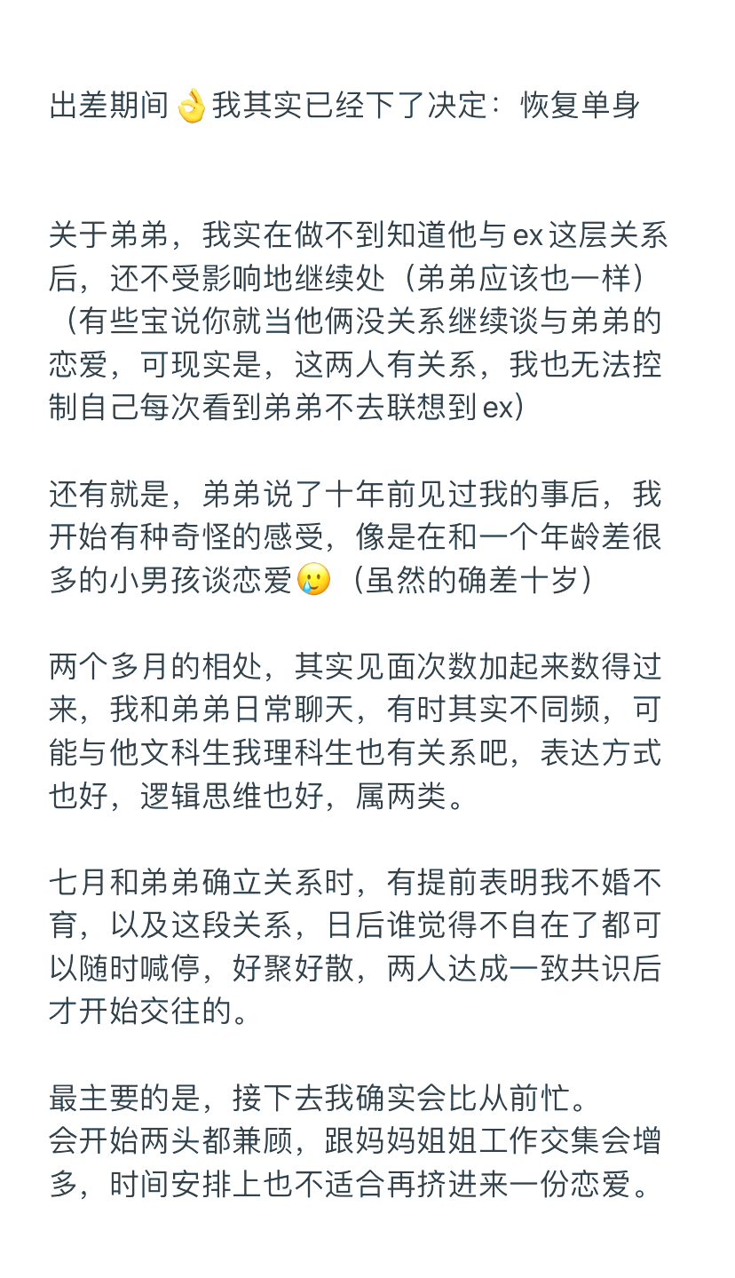 《和前男友的弟弟谈恋爱》中的经典台词
